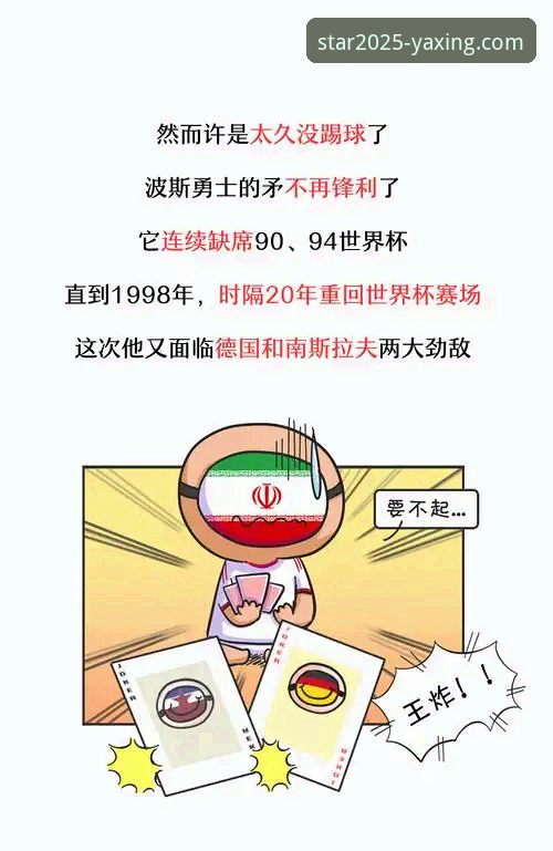 应对赛事变局的实用指南：从伊朗队世界杯经历看公平竞赛精神