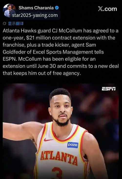 为什么麦科勒姆选择1年2100万续约老鹰？在亚星官方平台看懂的NBA薪资博弈