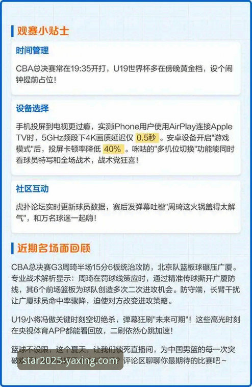 亚星官方平台注册下载不了怎么办 中国男篮杭州热身赛胜利解析:亚星官方平台观赛体验与赛事数据完整指南